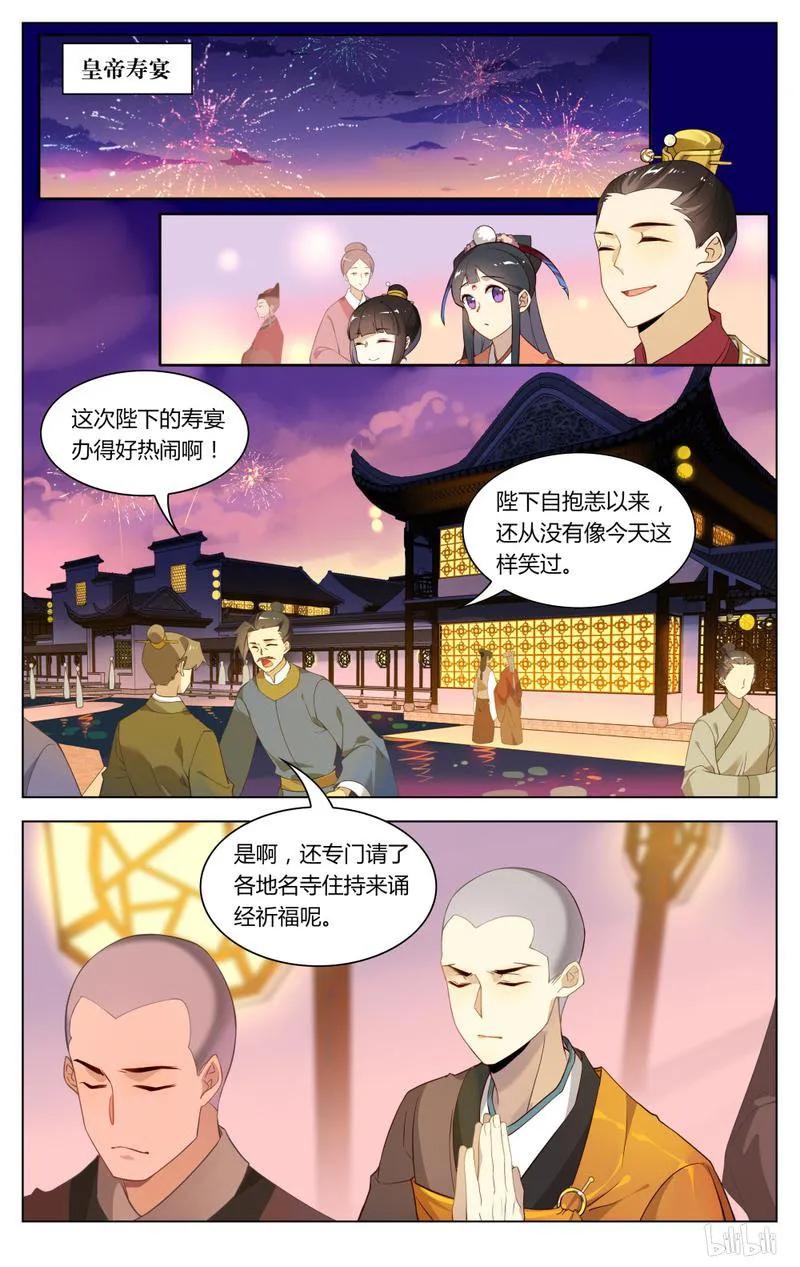 爱我吧，苏东坡韩漫全集-230 第230话 弹弹琴跳跳舞无删减无遮挡章节图片 