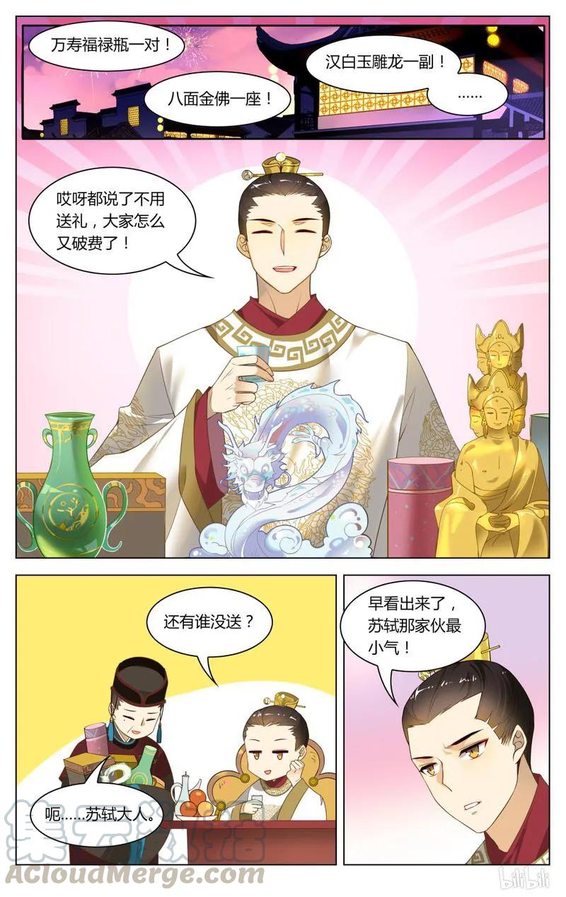 爱我吧，苏东坡韩漫全集-230 第230话 弹弹琴跳跳舞无删减无遮挡章节图片 