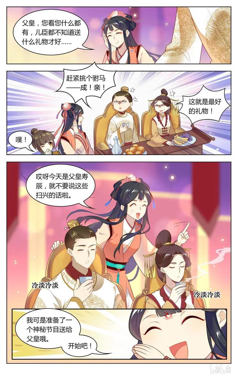 爱我吧，苏东坡韩漫全集-230 第230话 弹弹琴跳跳舞无删减无遮挡章节图片 