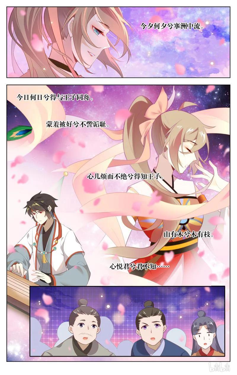爱我吧，苏东坡韩漫全集-230 第230话 弹弹琴跳跳舞无删减无遮挡章节图片 