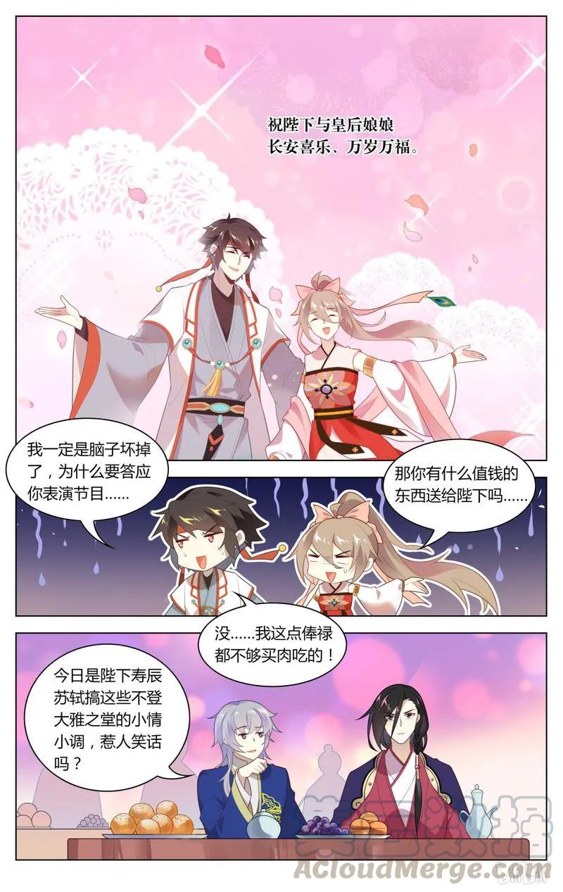 爱我吧，苏东坡韩漫全集-230 第230话 弹弹琴跳跳舞无删减无遮挡章节图片 