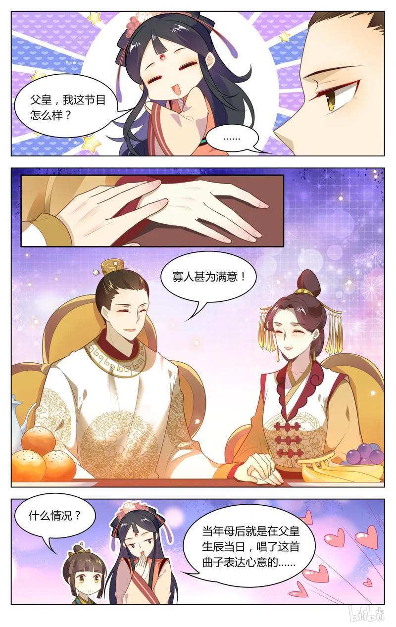 爱我吧，苏东坡韩漫全集-230 第230话 弹弹琴跳跳舞无删减无遮挡章节图片 