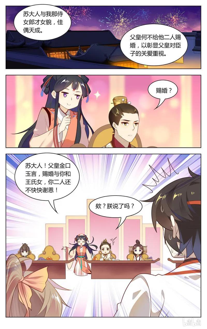 爱我吧，苏东坡韩漫全集-231 第231话 两个傻子无删减无遮挡章节图片 