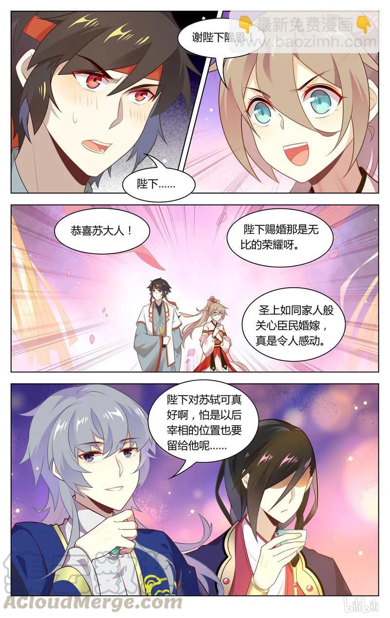 爱我吧，苏东坡韩漫全集-231 第231话 两个傻子无删减无遮挡章节图片 
