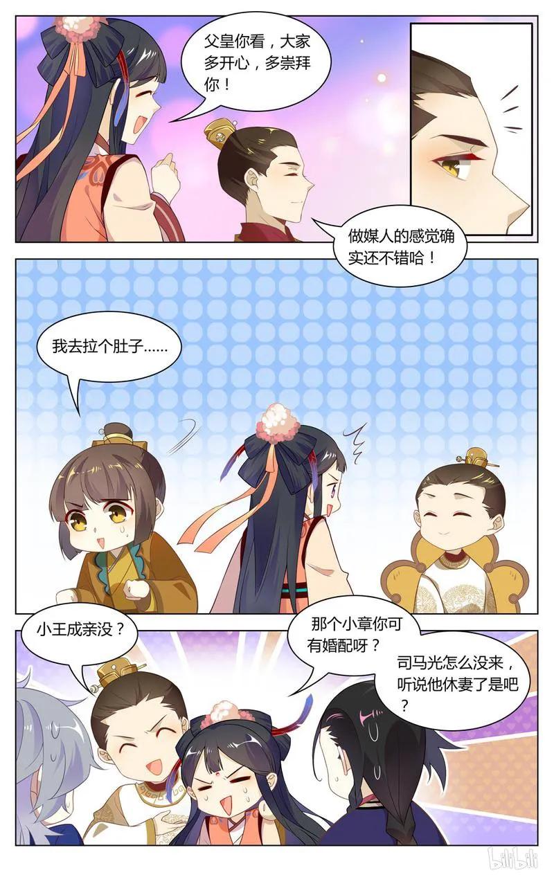 爱我吧，苏东坡韩漫全集-231 第231话 两个傻子无删减无遮挡章节图片 