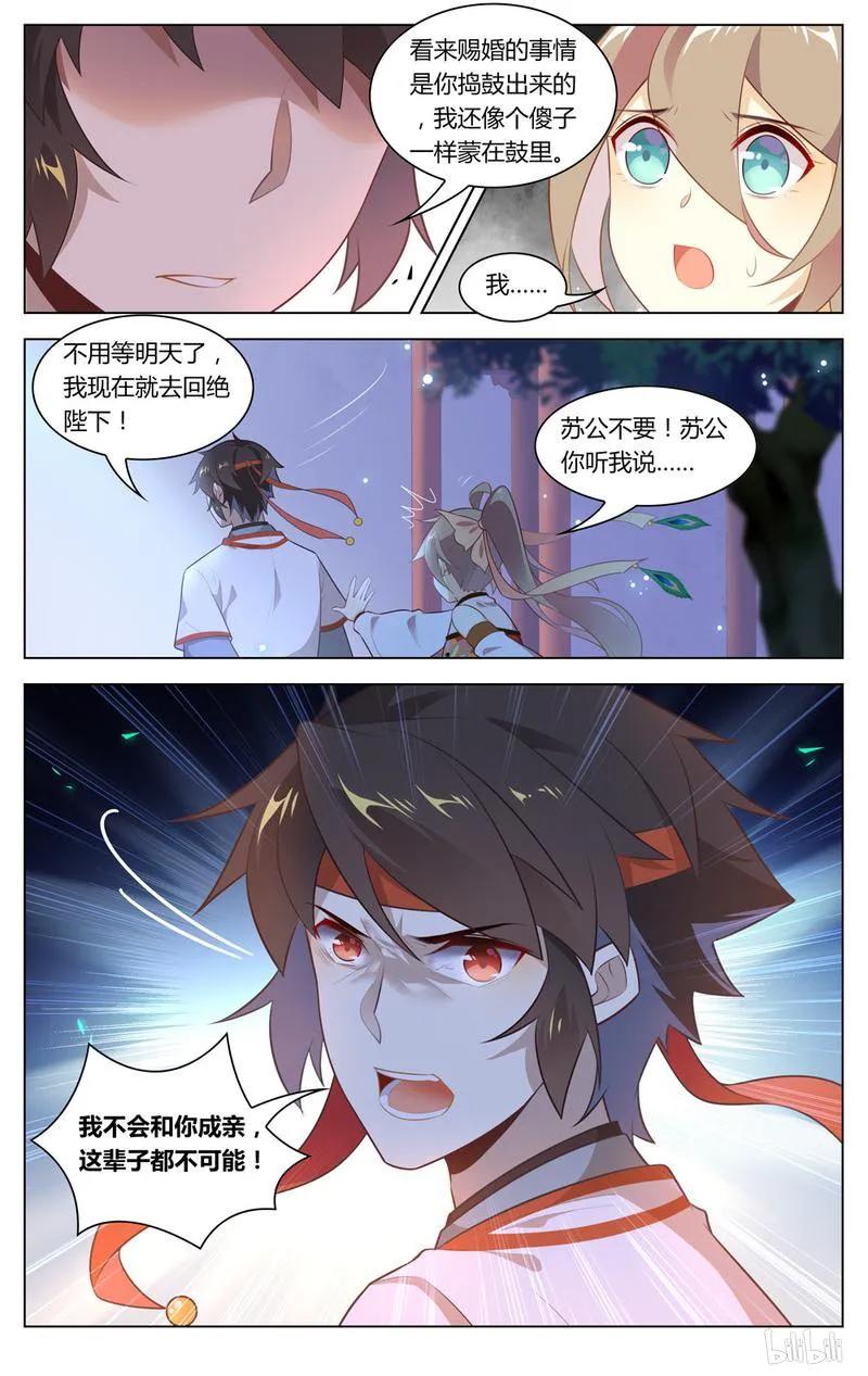 爱我吧，苏东坡韩漫全集-231 第231话 两个傻子无删减无遮挡章节图片 