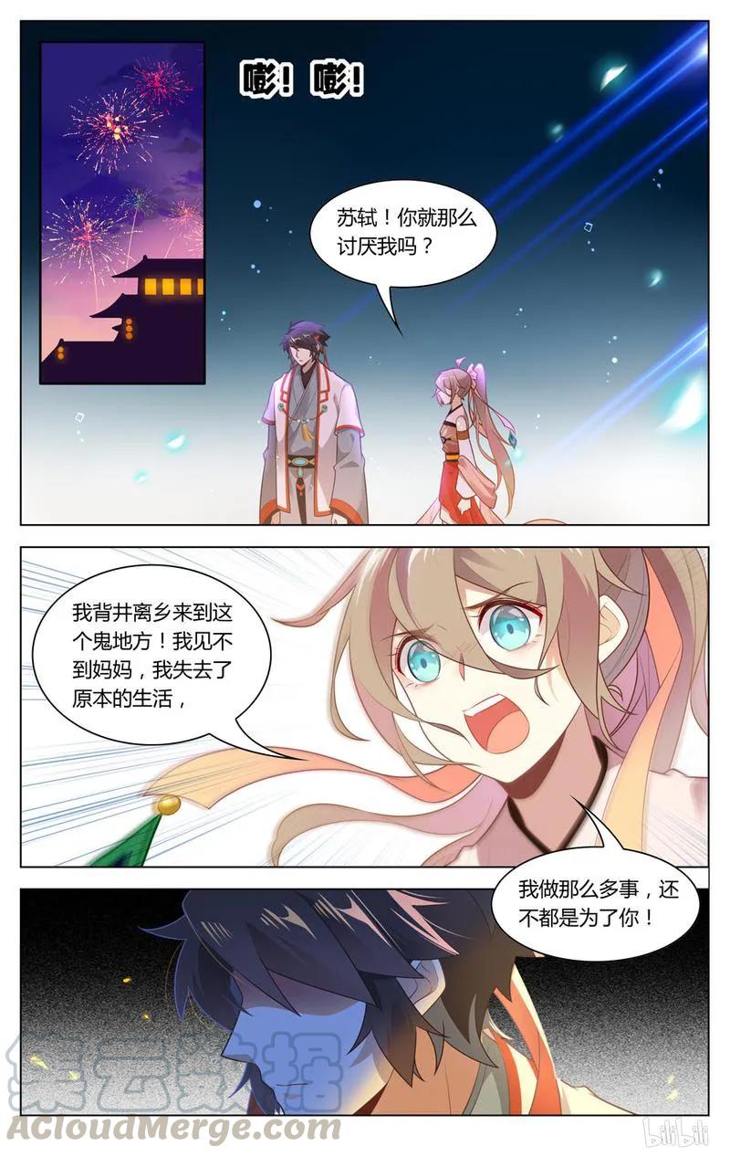 爱我吧，苏东坡韩漫全集-231 第231话 两个傻子无删减无遮挡章节图片 
