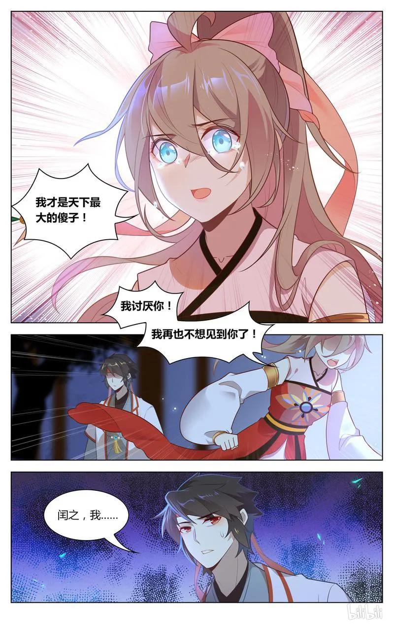 爱我吧，苏东坡韩漫全集-231 第231话 两个傻子无删减无遮挡章节图片 