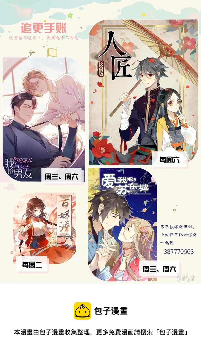 爱我吧，苏东坡韩漫全集-233 第233话 出家人不打诳语无删减无遮挡章节图片 