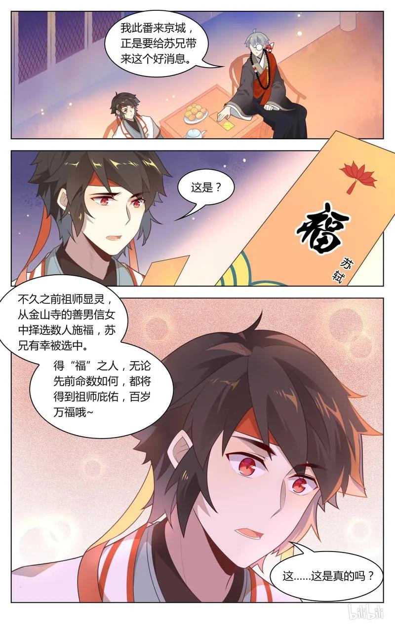 爱我吧，苏东坡韩漫全集-233 第233话 出家人不打诳语无删减无遮挡章节图片 