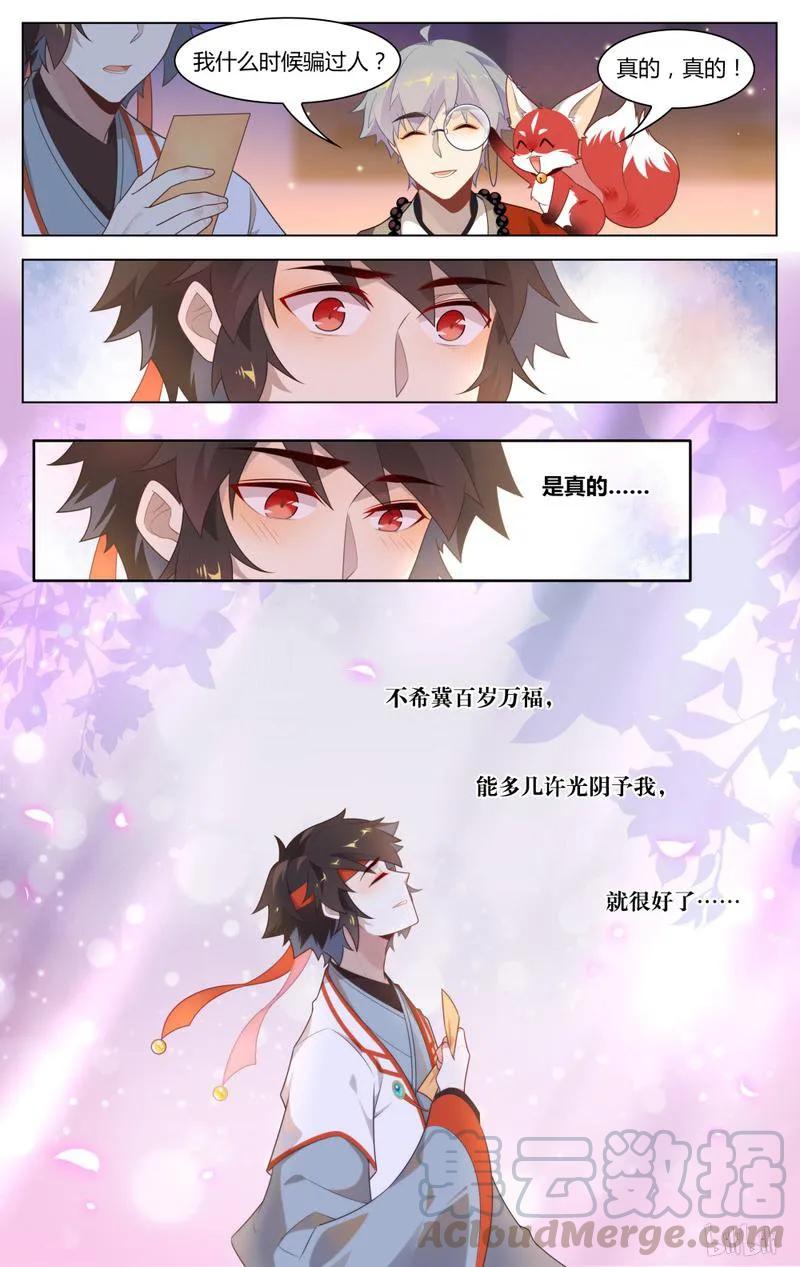 爱我吧，苏东坡韩漫全集-233 第233话 出家人不打诳语无删减无遮挡章节图片 