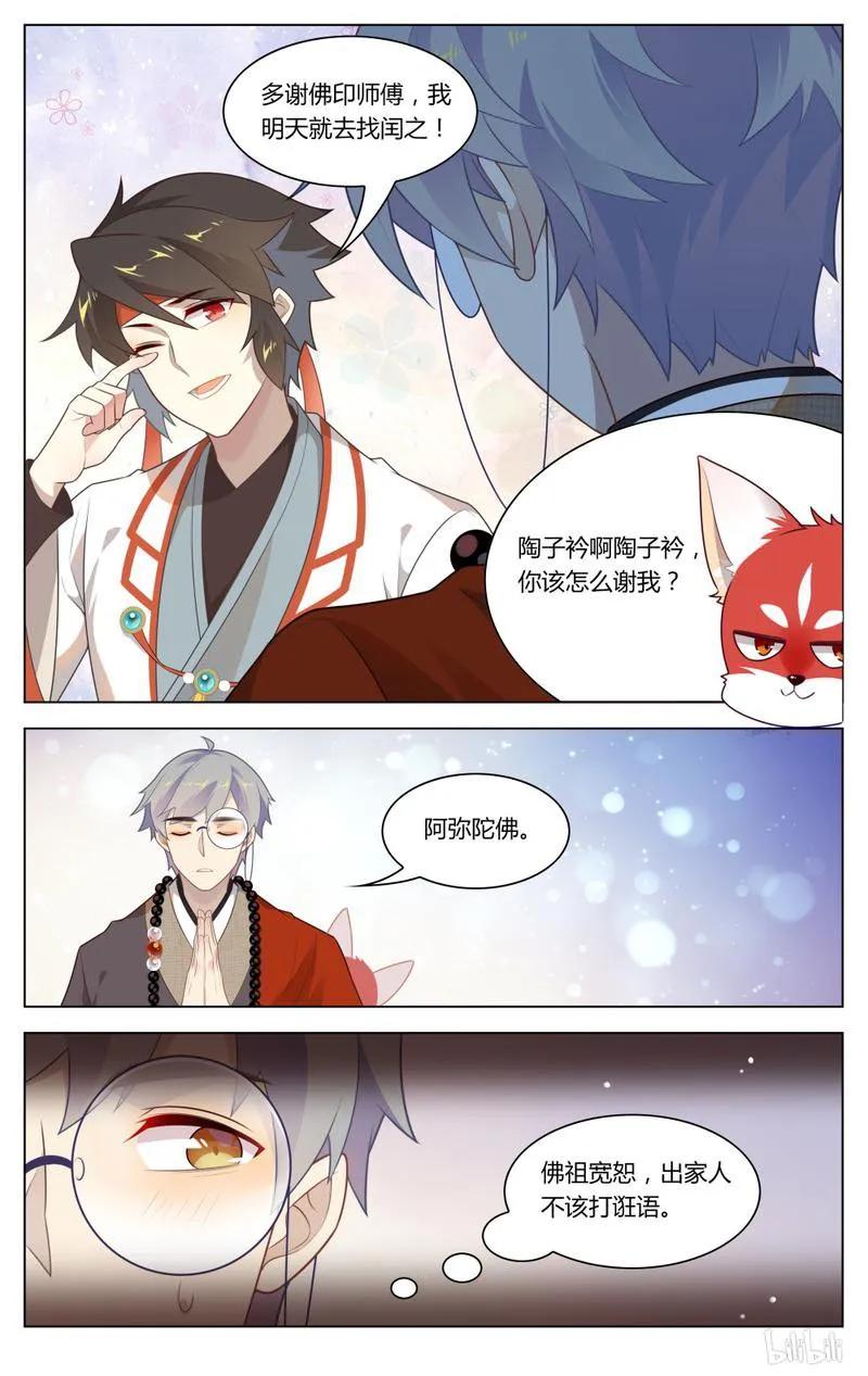 爱我吧，苏东坡韩漫全集-233 第233话 出家人不打诳语无删减无遮挡章节图片 