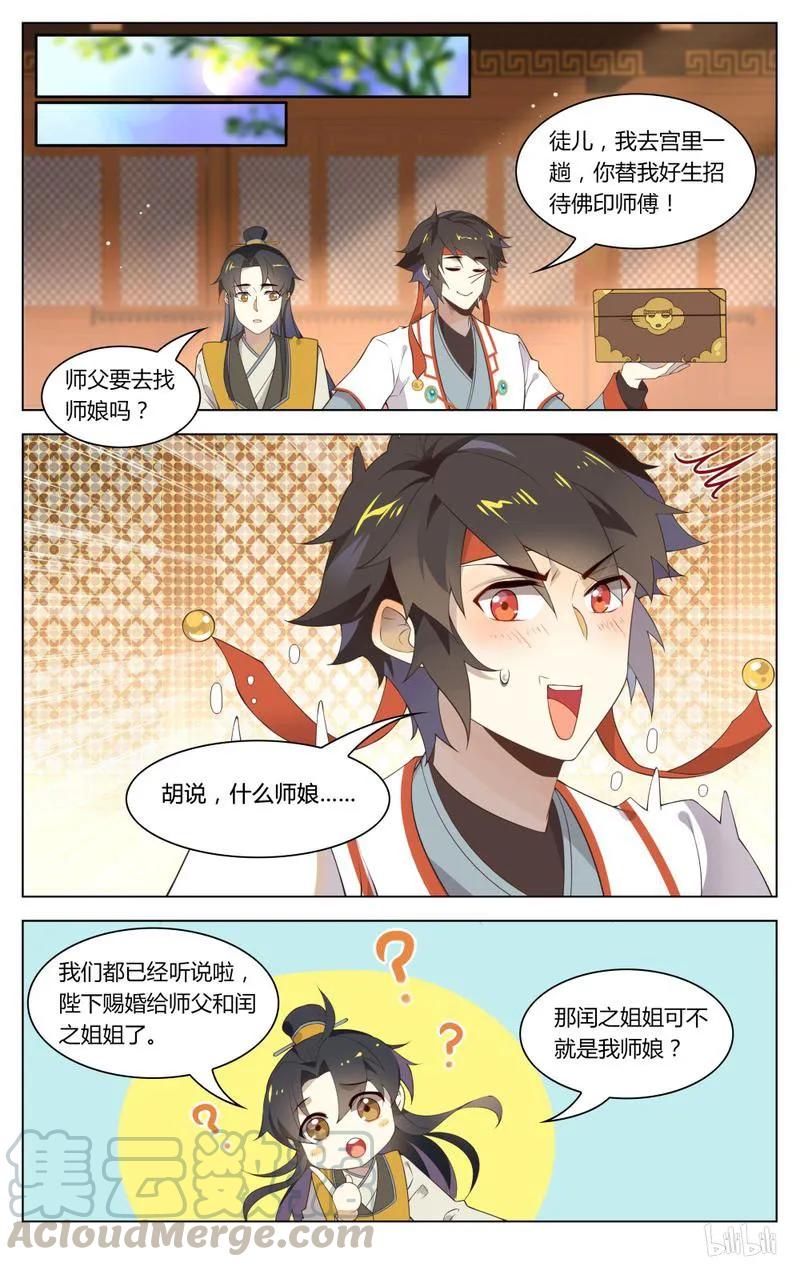 爱我吧，苏东坡韩漫全集-233 第233话 出家人不打诳语无删减无遮挡章节图片 
