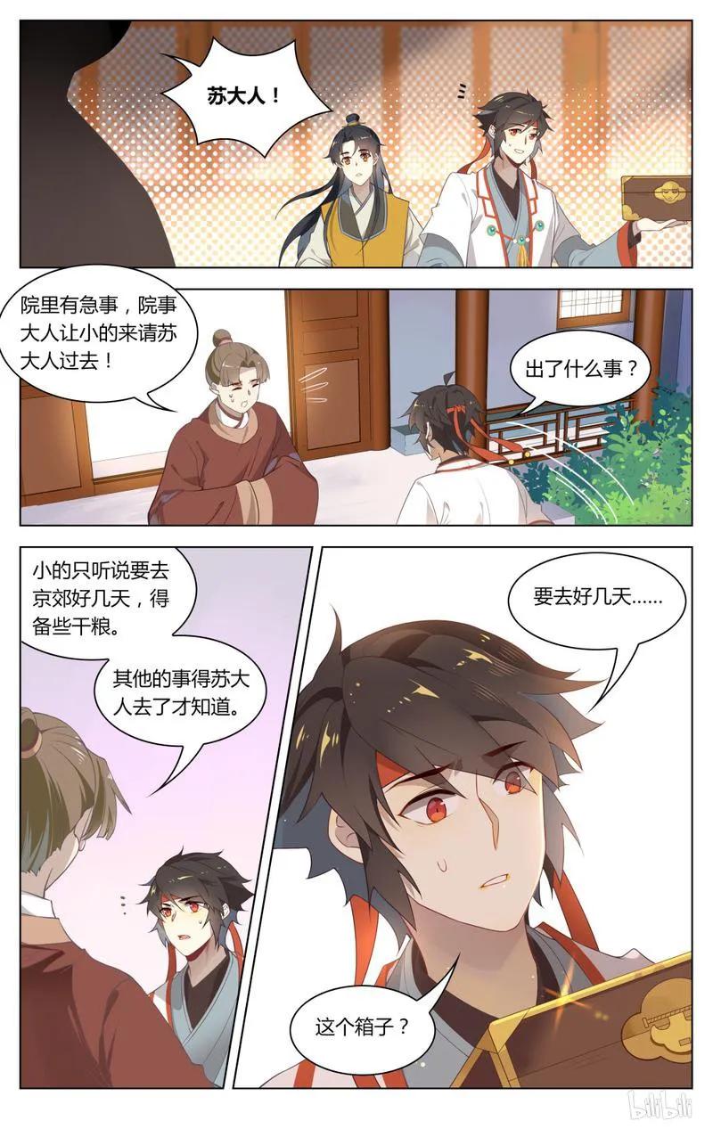 爱我吧，苏东坡韩漫全集-233 第233话 出家人不打诳语无删减无遮挡章节图片 
