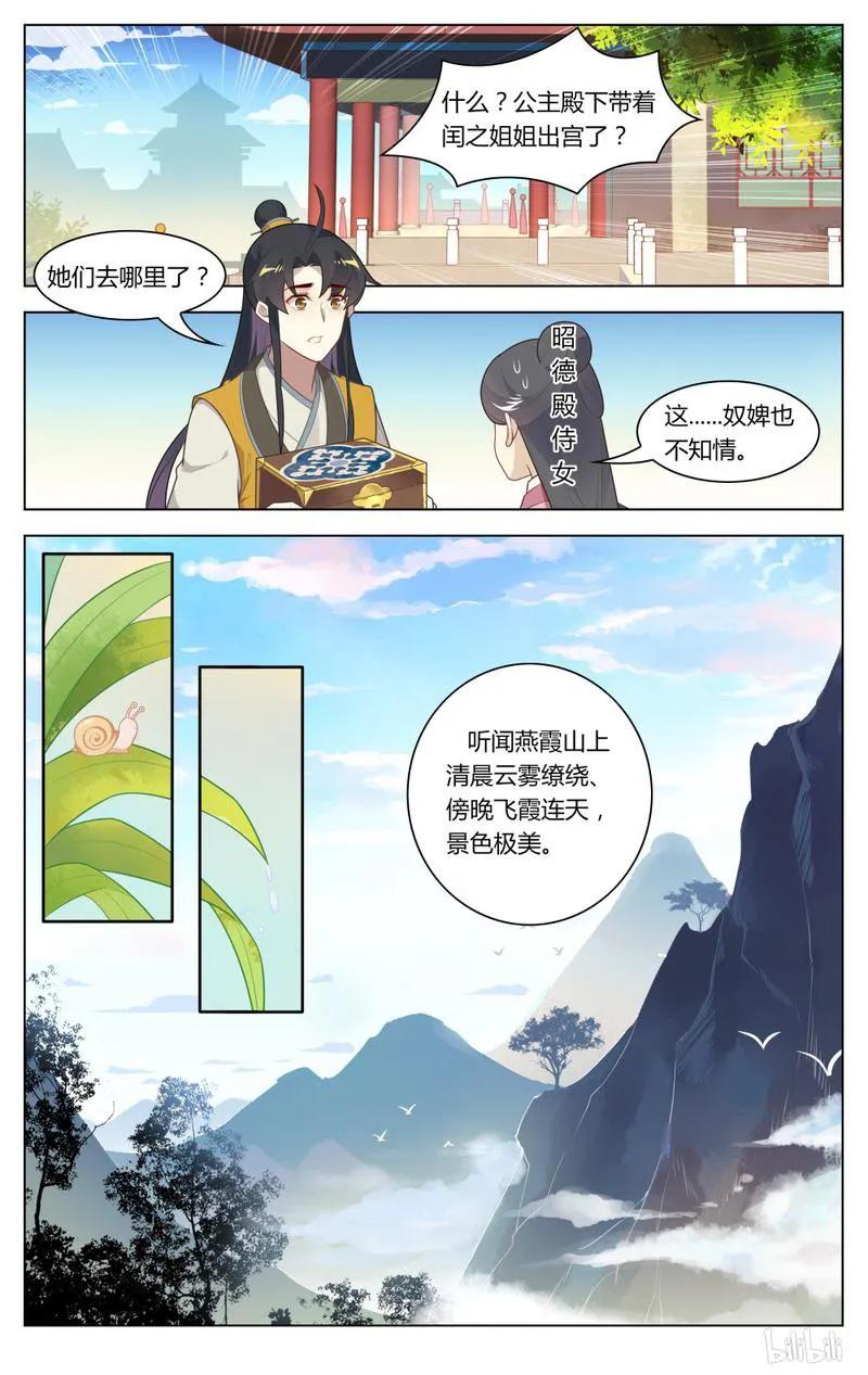 爱我吧，苏东坡韩漫全集-234 第234话 有匪无删减无遮挡章节图片 