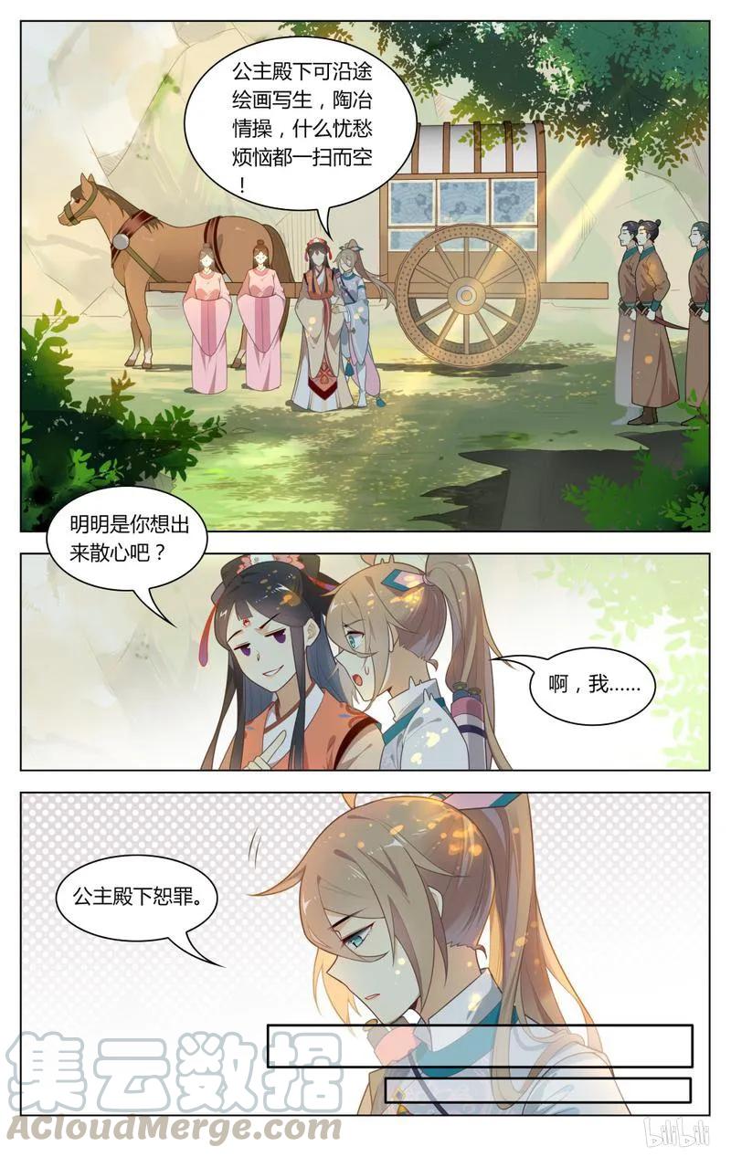 爱我吧，苏东坡韩漫全集-234 第234话 有匪无删减无遮挡章节图片 