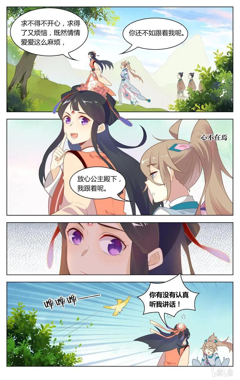 爱我吧，苏东坡韩漫全集-234 第234话 有匪无删减无遮挡章节图片 