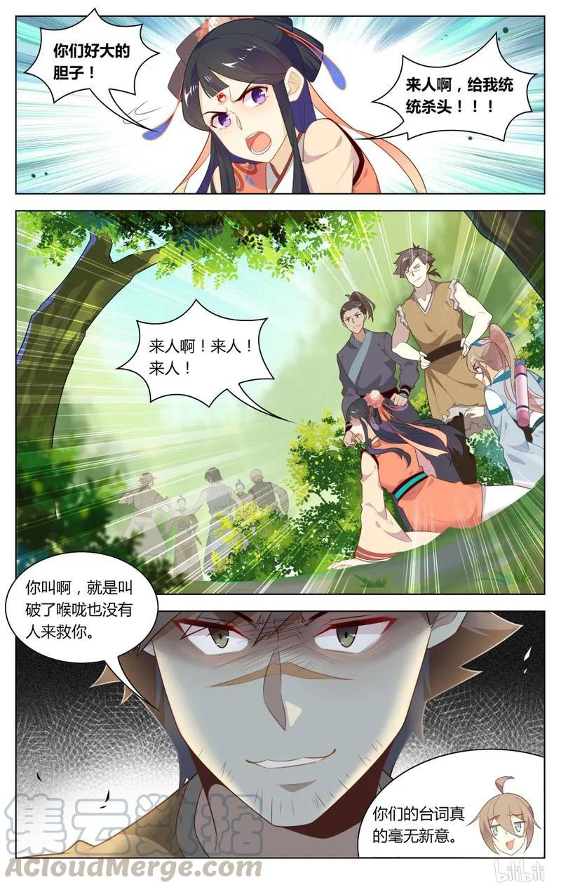 爱我吧，苏东坡韩漫全集-234 第234话 有匪无删减无遮挡章节图片 