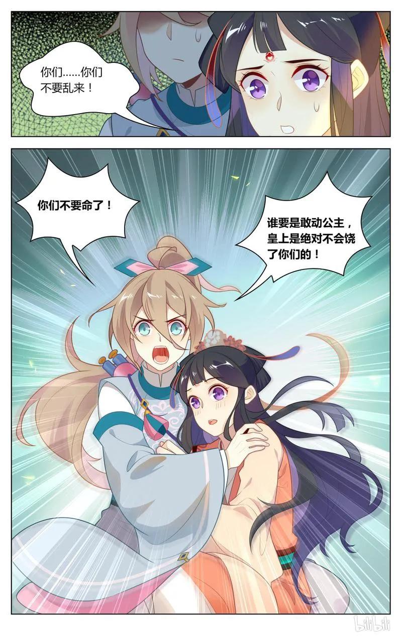 爱我吧，苏东坡韩漫全集-234 第234话 有匪无删减无遮挡章节图片 