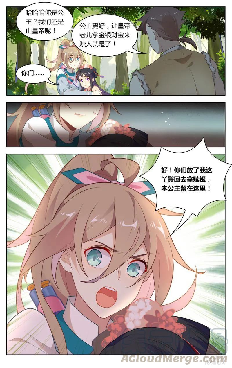 爱我吧，苏东坡韩漫全集-234 第234话 有匪无删减无遮挡章节图片 