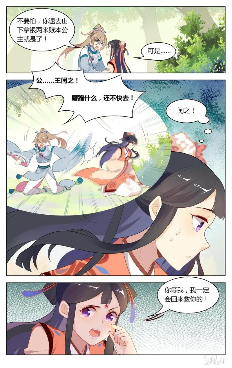 爱我吧，苏东坡韩漫全集-235 第235话 买命无删减无遮挡章节图片 