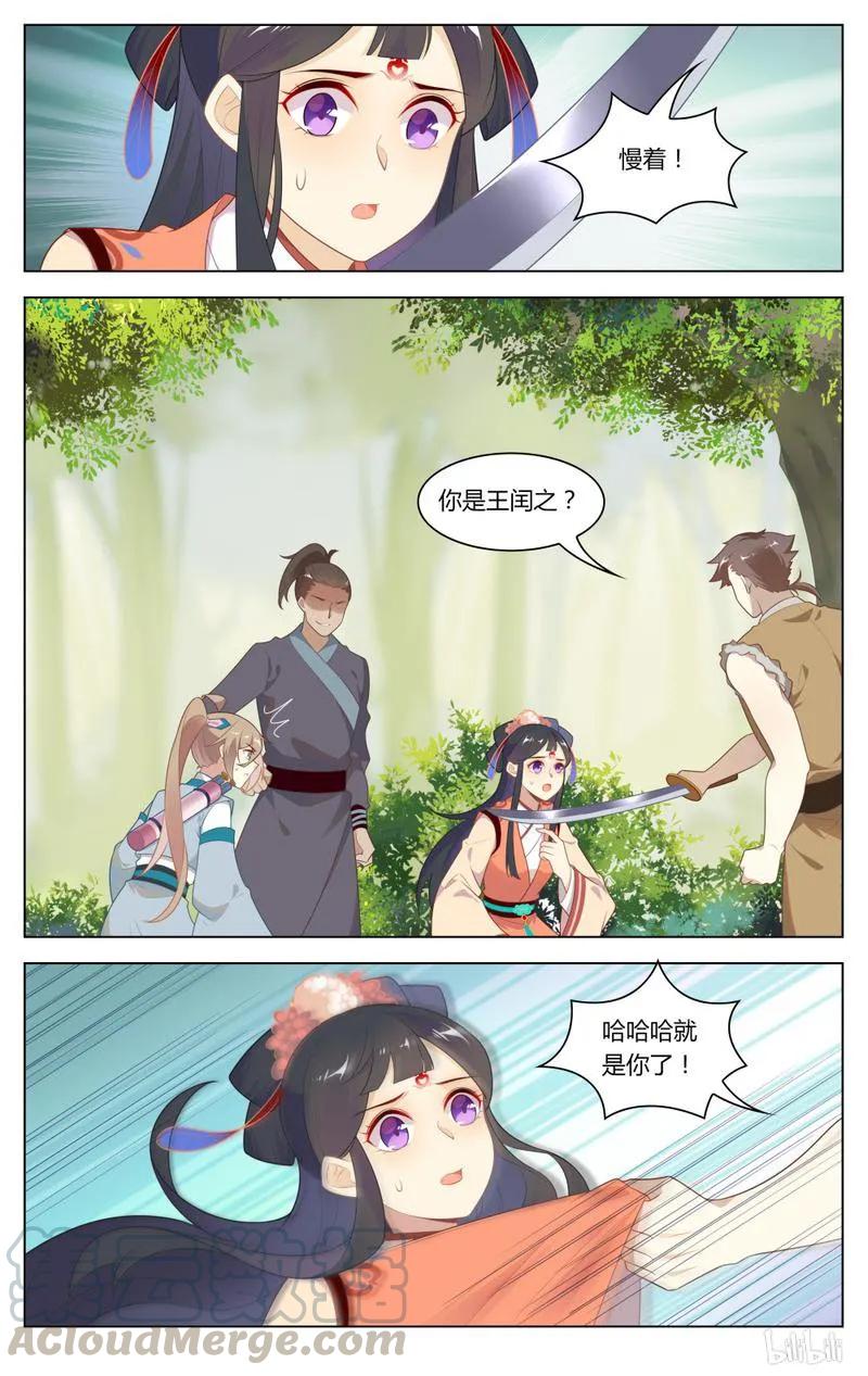 爱我吧，苏东坡韩漫全集-235 第235话 买命无删减无遮挡章节图片 