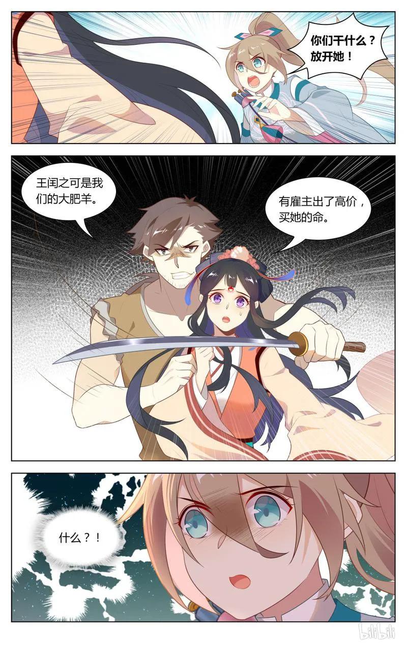 爱我吧，苏东坡韩漫全集-235 第235话 买命无删减无遮挡章节图片 