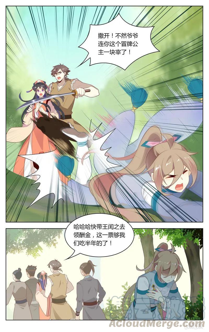 爱我吧，苏东坡韩漫全集-235 第235话 买命无删减无遮挡章节图片 