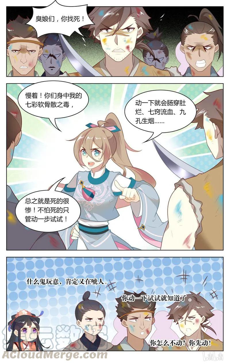 爱我吧，苏东坡韩漫全集-235 第235话 买命无删减无遮挡章节图片 