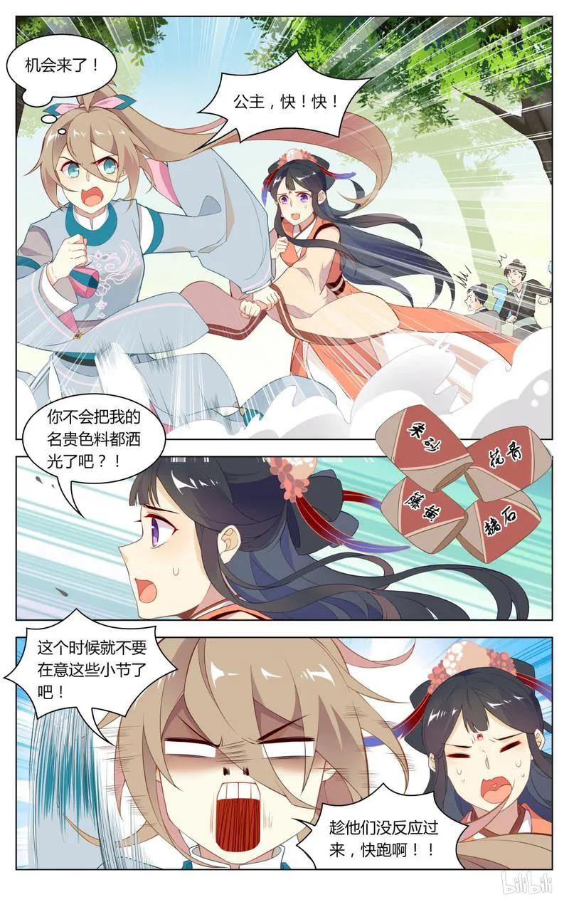 爱我吧，苏东坡韩漫全集-235 第235话 买命无删减无遮挡章节图片 