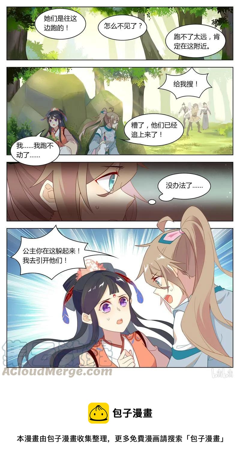 爱我吧，苏东坡韩漫全集-235 第235话 买命无删减无遮挡章节图片 