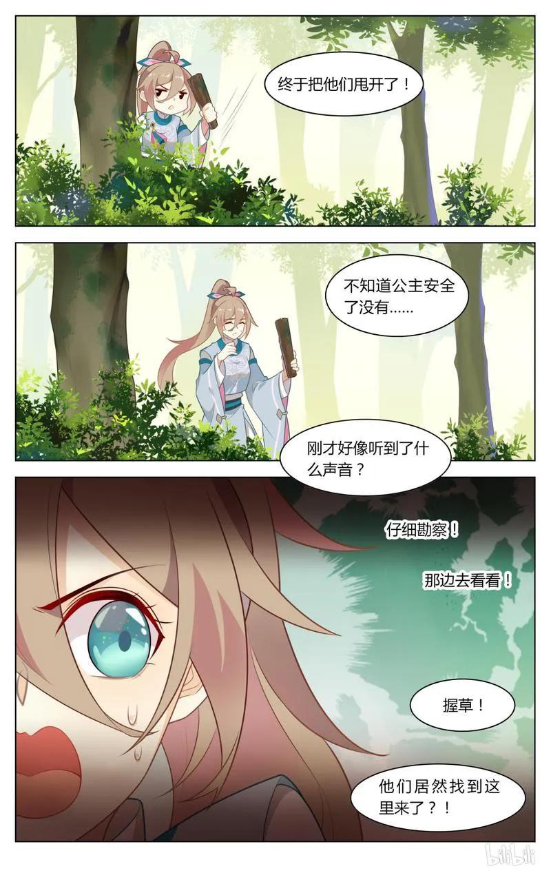 爱我吧，苏东坡韩漫全集-236 第236话 杀死王闰之无删减无遮挡章节图片 