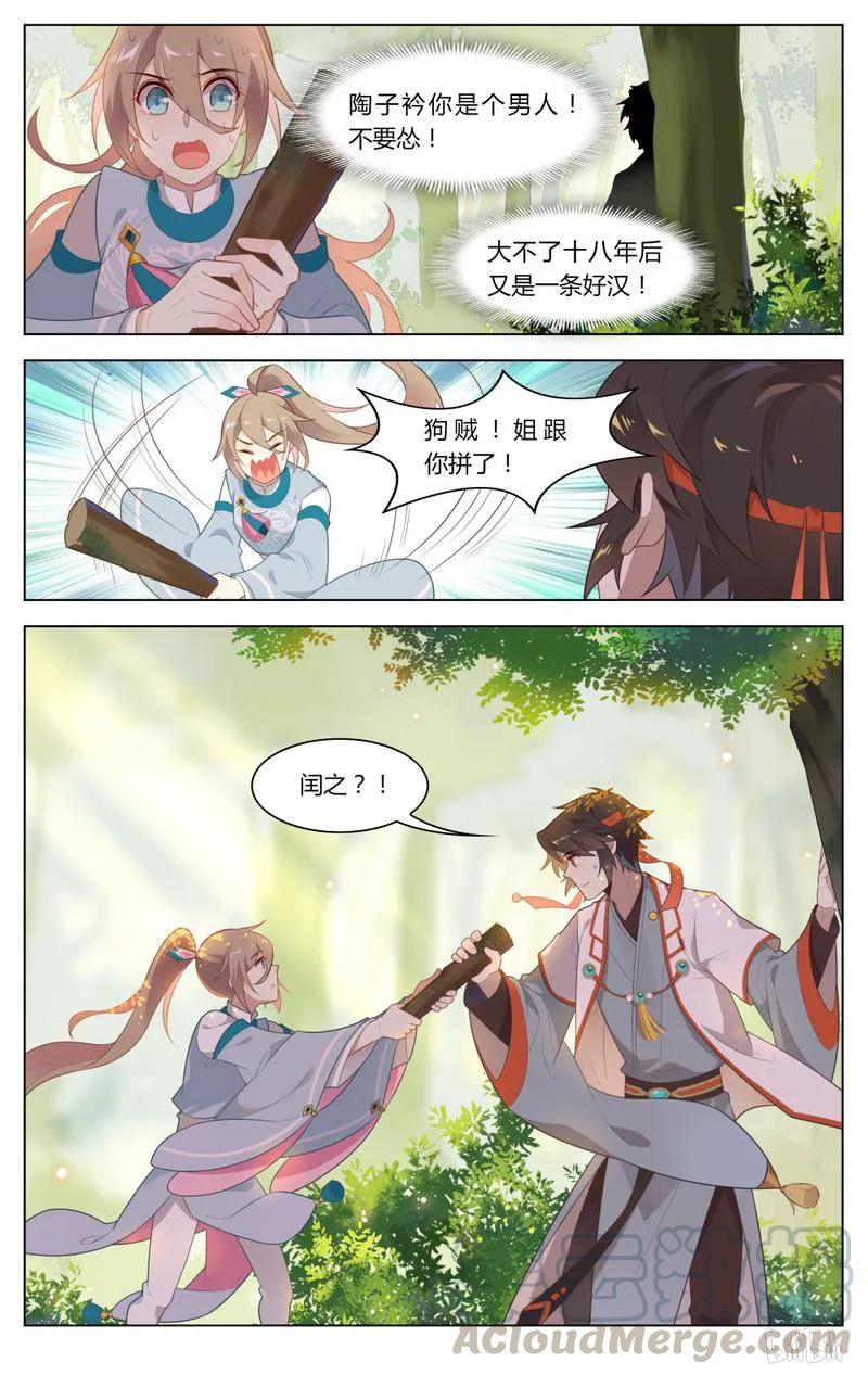 爱我吧，苏东坡韩漫全集-236 第236话 杀死王闰之无删减无遮挡章节图片 
