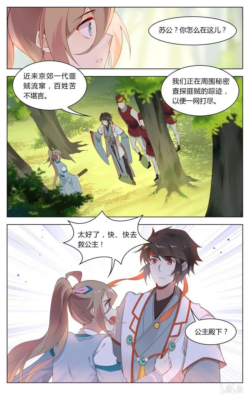 爱我吧，苏东坡韩漫全集-236 第236话 杀死王闰之无删减无遮挡章节图片 