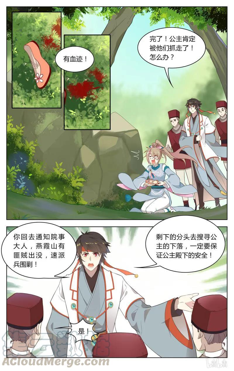 爱我吧，苏东坡韩漫全集-236 第236话 杀死王闰之无删减无遮挡章节图片 