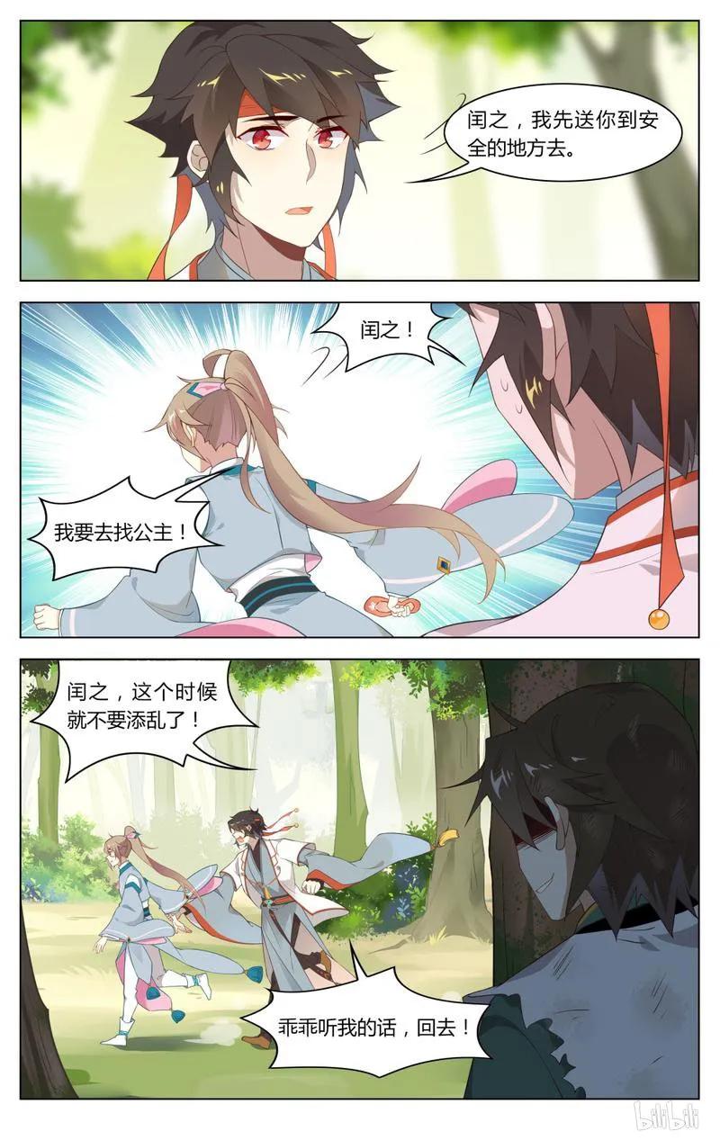 爱我吧，苏东坡韩漫全集-236 第236话 杀死王闰之无删减无遮挡章节图片 
