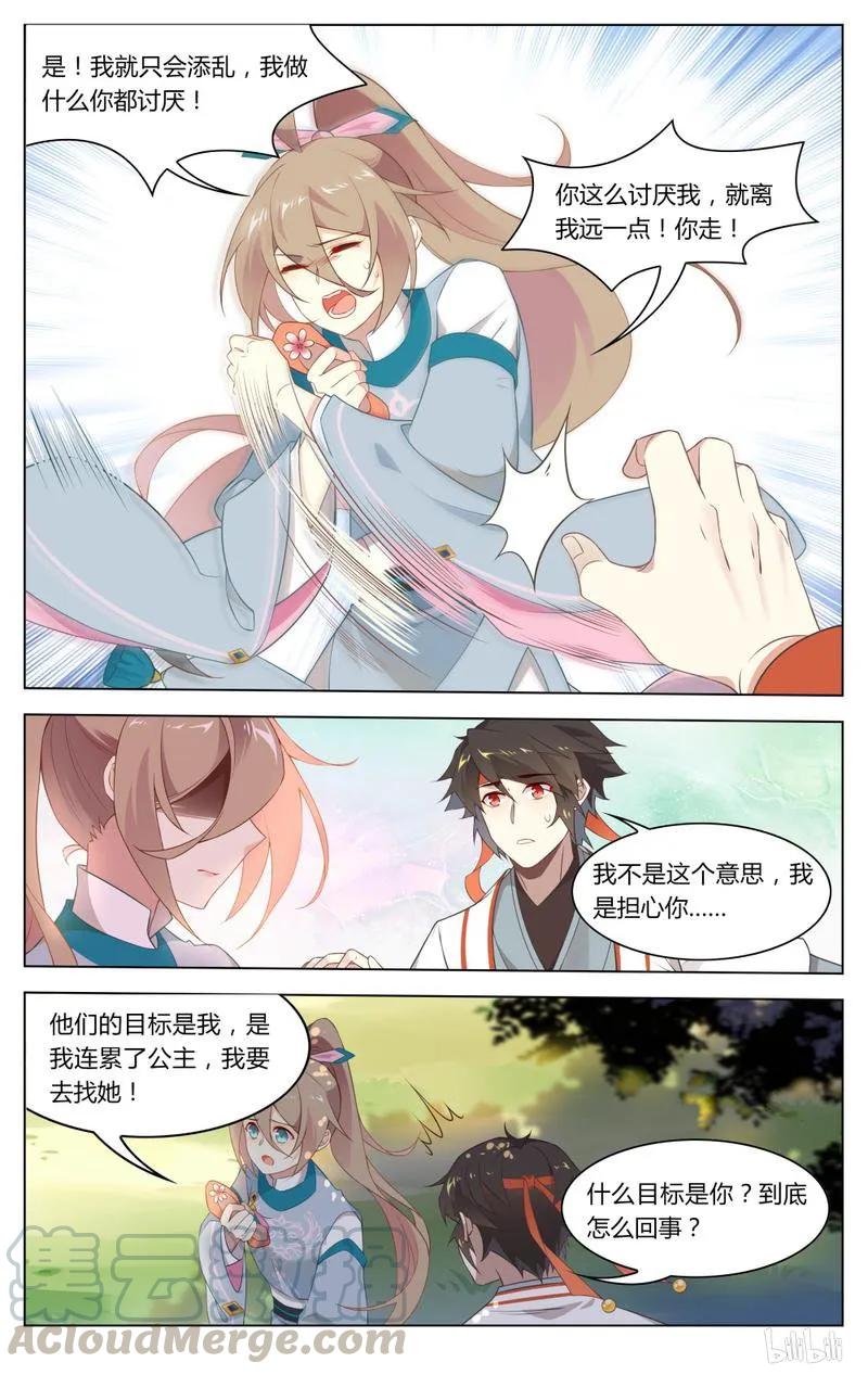 爱我吧，苏东坡韩漫全集-236 第236话 杀死王闰之无删减无遮挡章节图片 