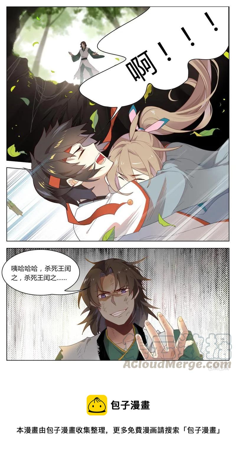 爱我吧，苏东坡韩漫全集-236 第236话 杀死王闰之无删减无遮挡章节图片 