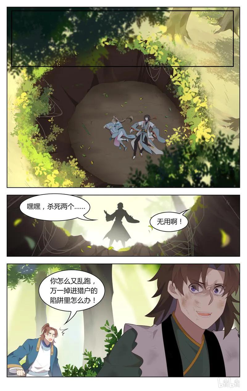 爱我吧，苏东坡韩漫全集-237 第237话 陷阱无删减无遮挡章节图片 