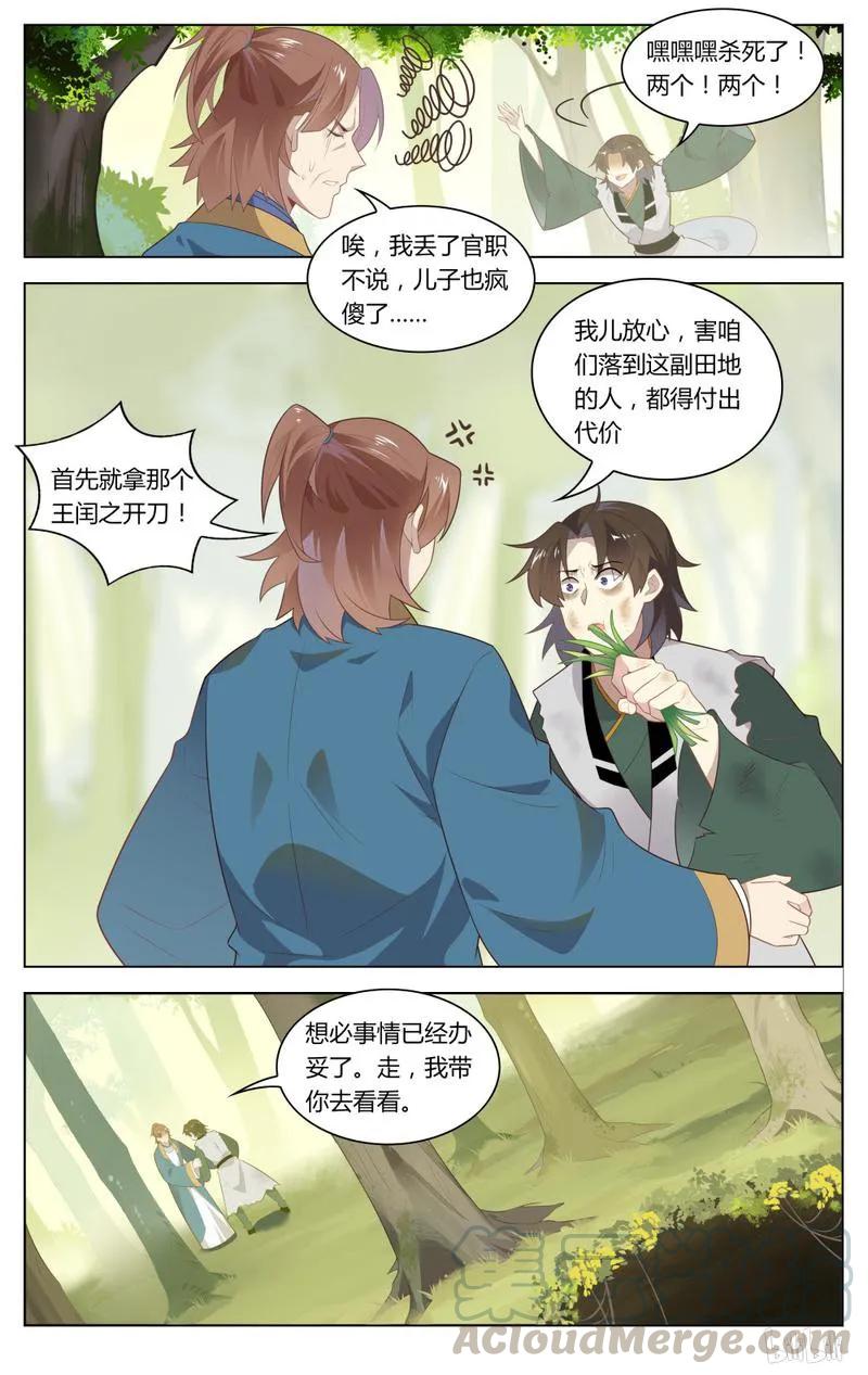 爱我吧，苏东坡韩漫全集-237 第237话 陷阱无删减无遮挡章节图片 