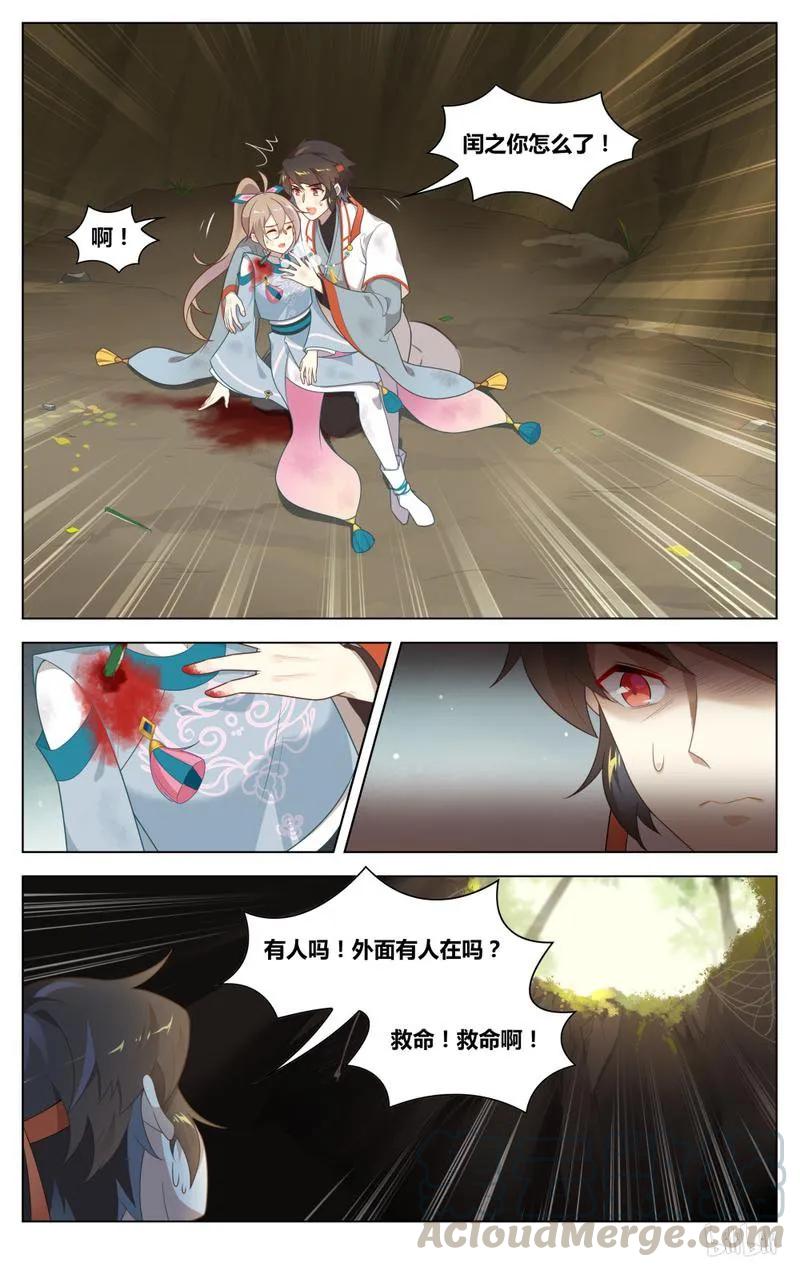 爱我吧，苏东坡韩漫全集-237 第237话 陷阱无删减无遮挡章节图片 