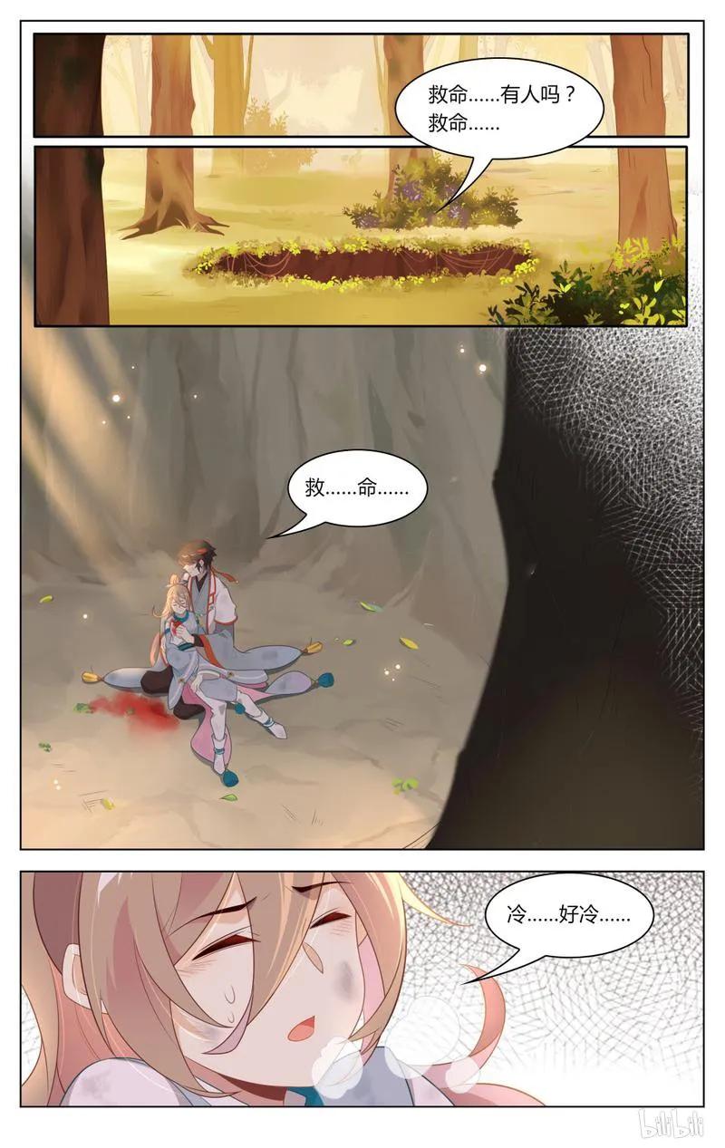 爱我吧，苏东坡韩漫全集-237 第237话 陷阱无删减无遮挡章节图片 