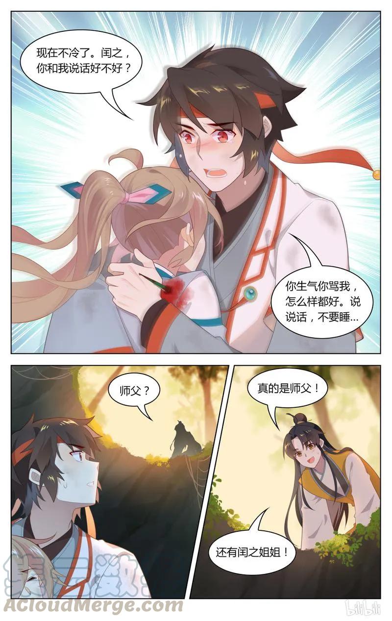 爱我吧，苏东坡韩漫全集-237 第237话 陷阱无删减无遮挡章节图片 