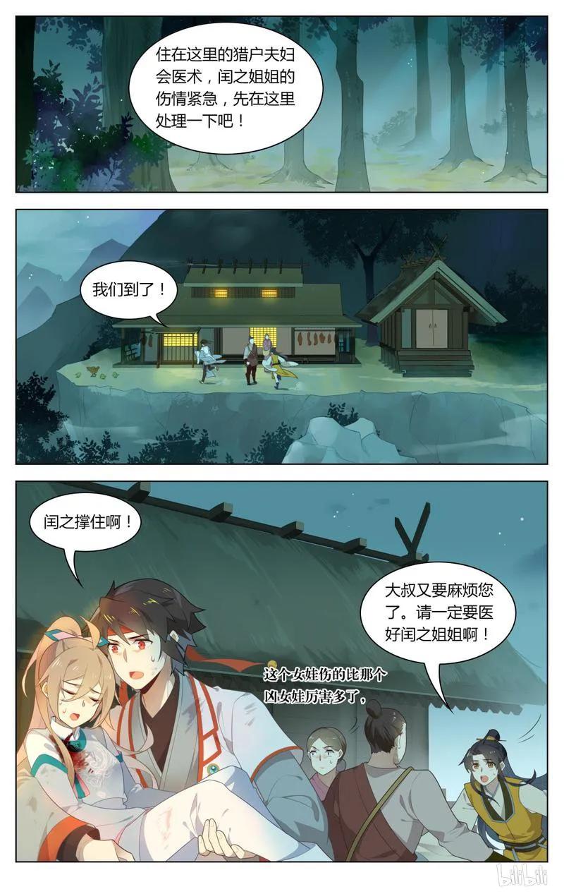 爱我吧，苏东坡韩漫全集-237 第237话 陷阱无删减无遮挡章节图片 