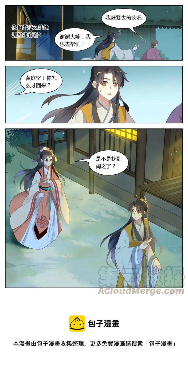 爱我吧，苏东坡韩漫全集-237 第237话 陷阱无删减无遮挡章节图片 