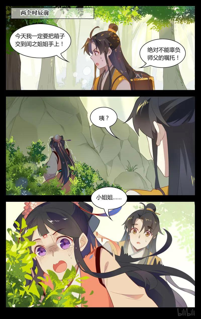 爱我吧，苏东坡韩漫全集-238 第238话 以后不再让你受伤无删减无遮挡章节图片 