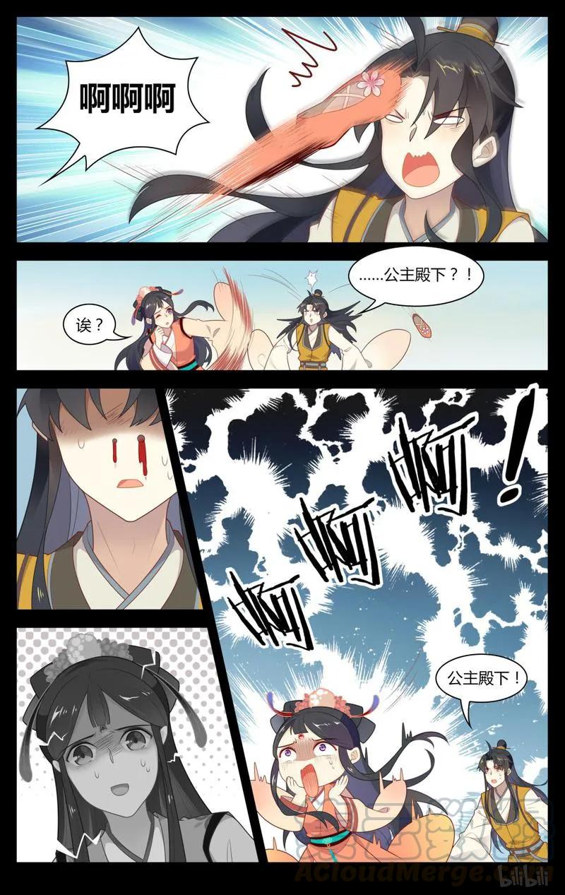 爱我吧，苏东坡韩漫全集-238 第238话 以后不再让你受伤无删减无遮挡章节图片 