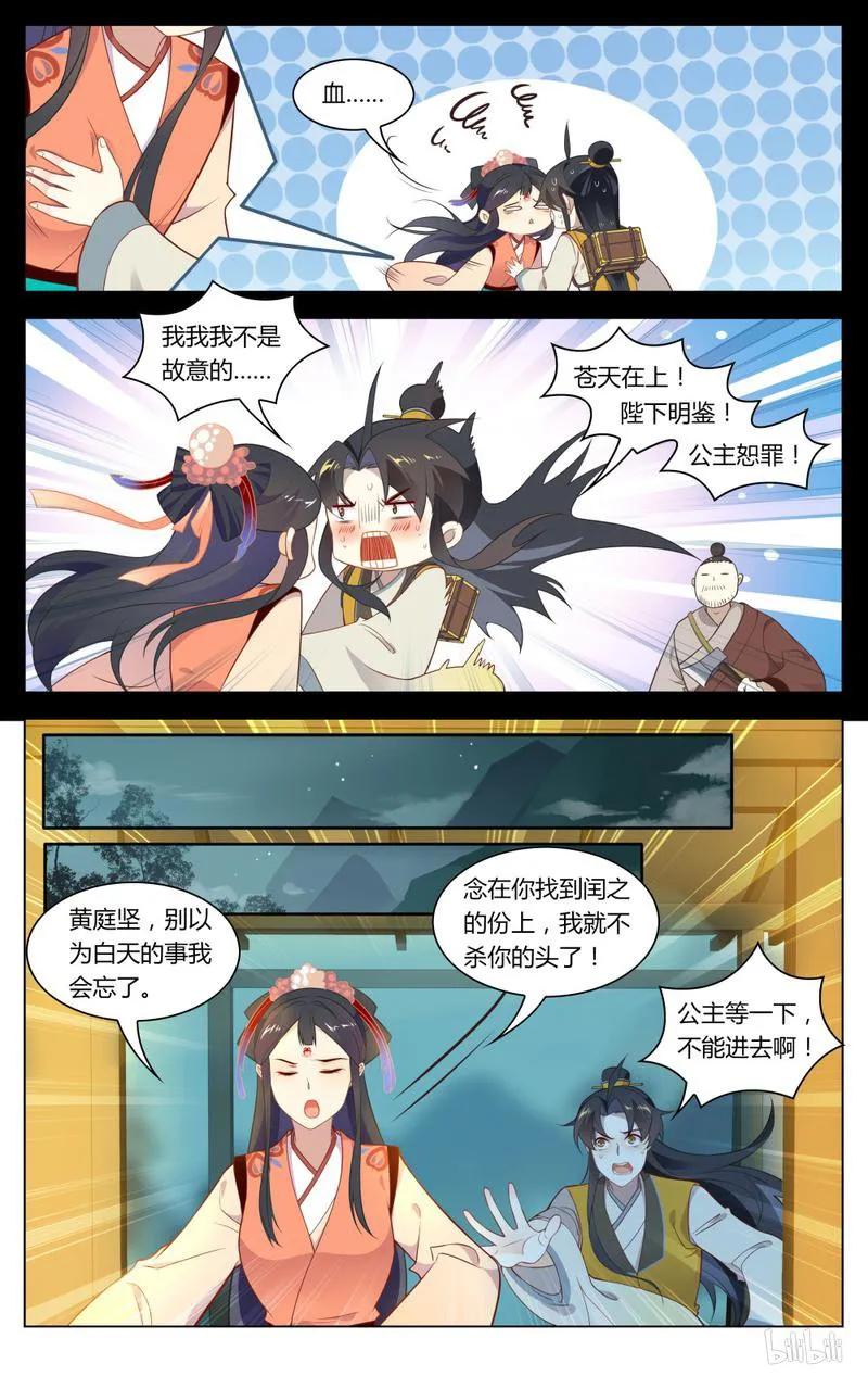 爱我吧，苏东坡韩漫全集-238 第238话 以后不再让你受伤无删减无遮挡章节图片 