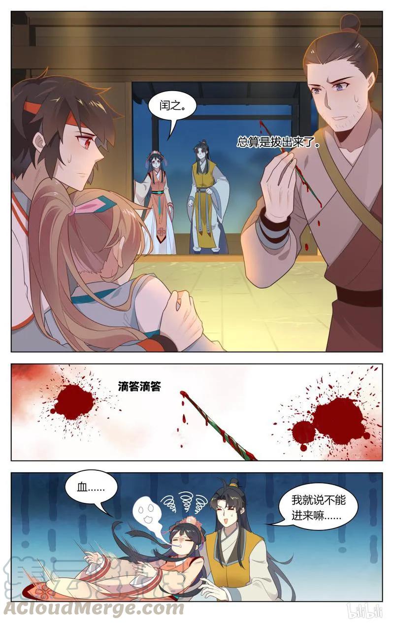 爱我吧，苏东坡韩漫全集-238 第238话 以后不再让你受伤无删减无遮挡章节图片 