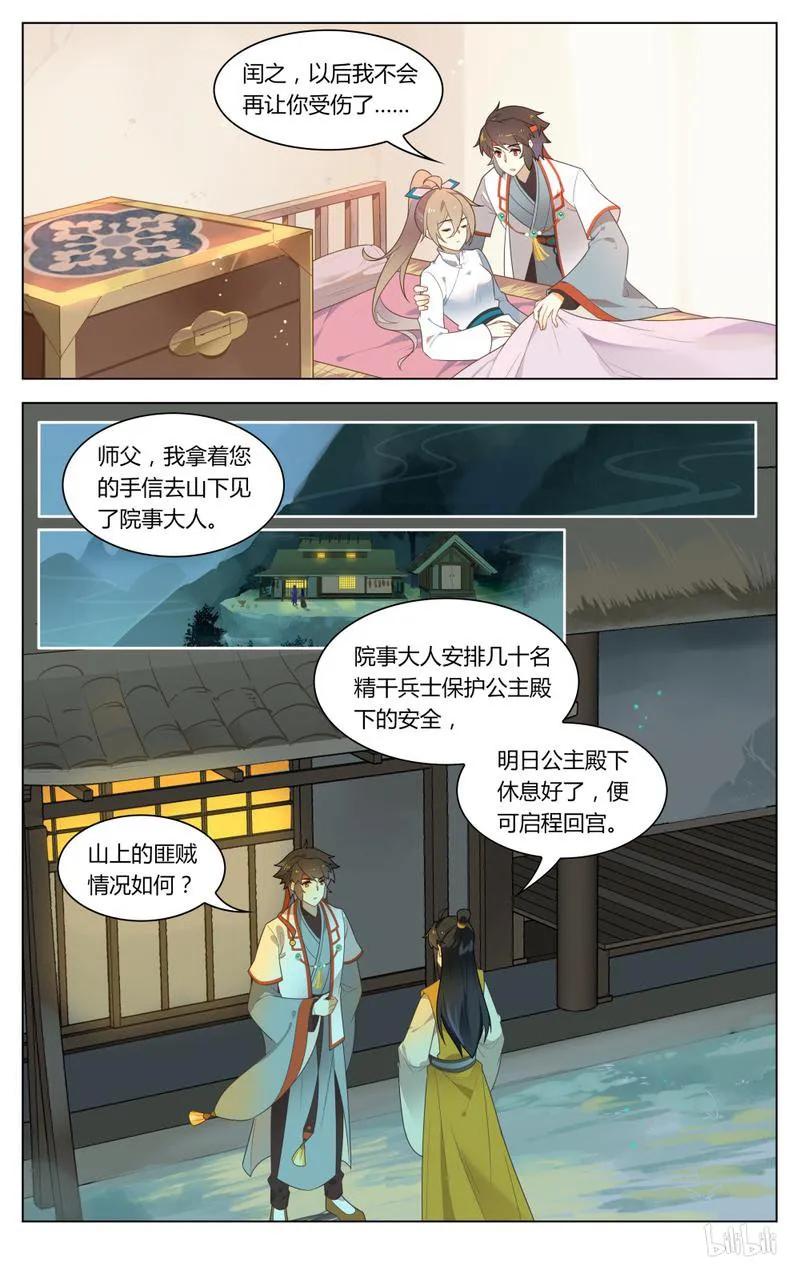 爱我吧，苏东坡韩漫全集-238 第238话 以后不再让你受伤无删减无遮挡章节图片 